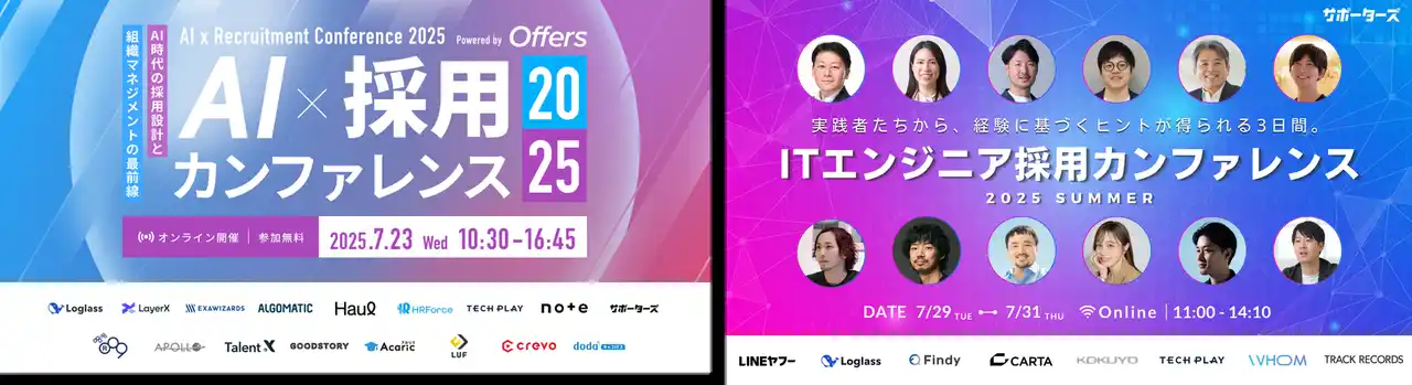 【パーソルイノベーション株式会社】 この夏500社超のエンジニア採用支援実績のある『TECH PLAY Branding』、AI時代における採用戦略に関する２件のカンファレンスに事業責任者が登壇
