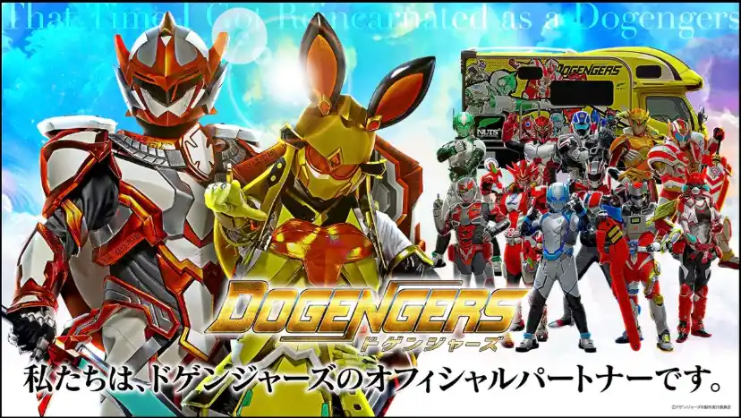 【海鮮特急レーン 寿司じじや】 熊本発回転寿司チェーン「寿司じじや」が、「ドゲンジャーズ」とオフィシャルパートナー契約を締結