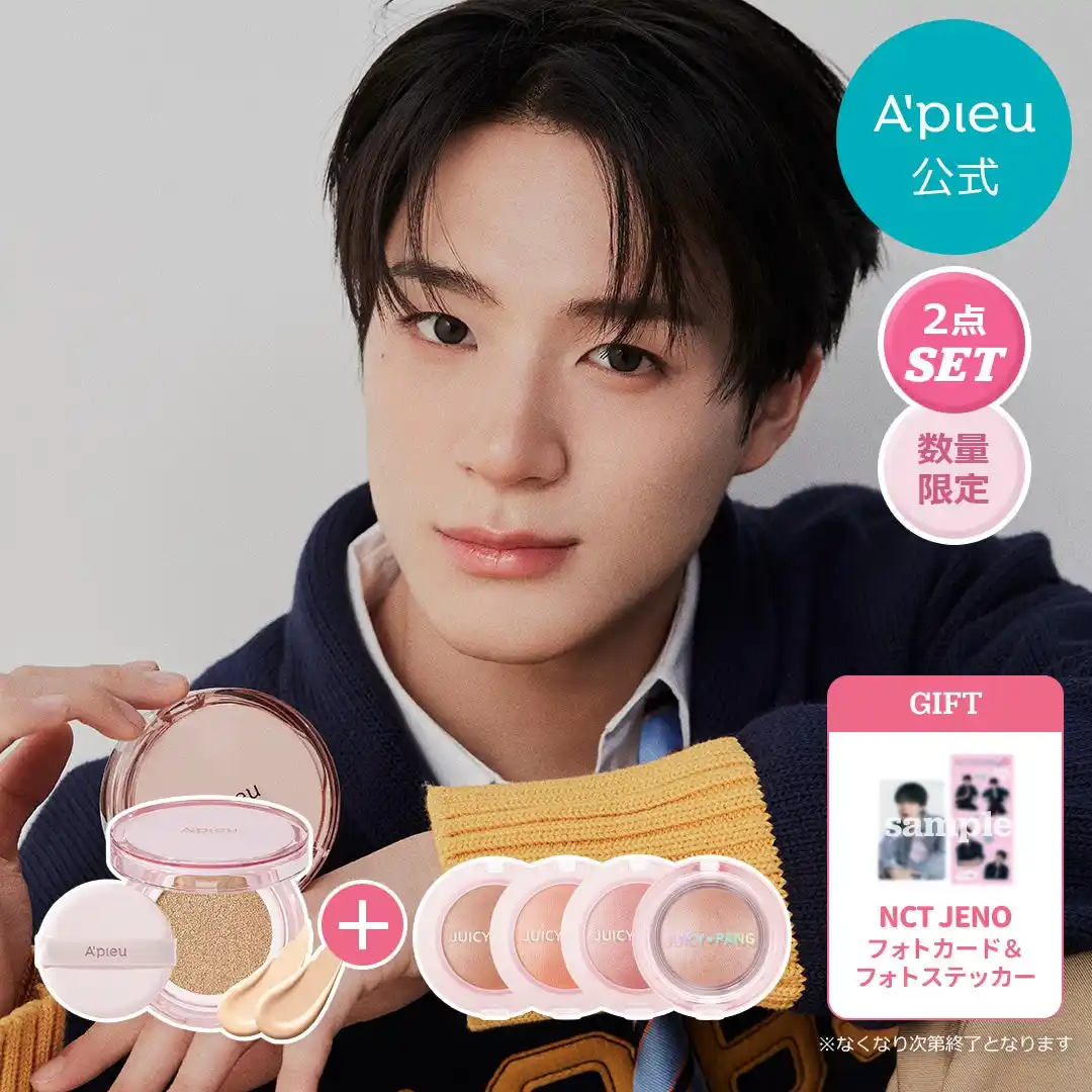 【株式会社ミシャジャパン】 韓国コスメブランドA’pieu（アピュー）からA’pieu×NCT JENOフォトカード＆フォトステッカーセットを販売