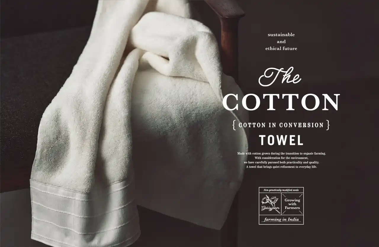 【ACTUS】 オーガニック移行期のコットンを使ったタオル２種を、１月17日（土）より発売開始しました