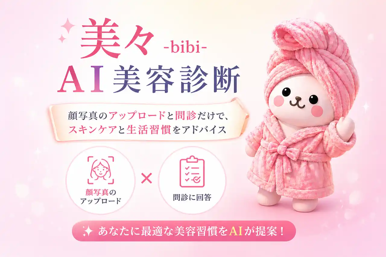 インフィニスパーク×CEL-ENA、AIキャラクター「美々ちゃん」が肌を診断・アドバイスするアプリ「美々肌診断」を提供開始