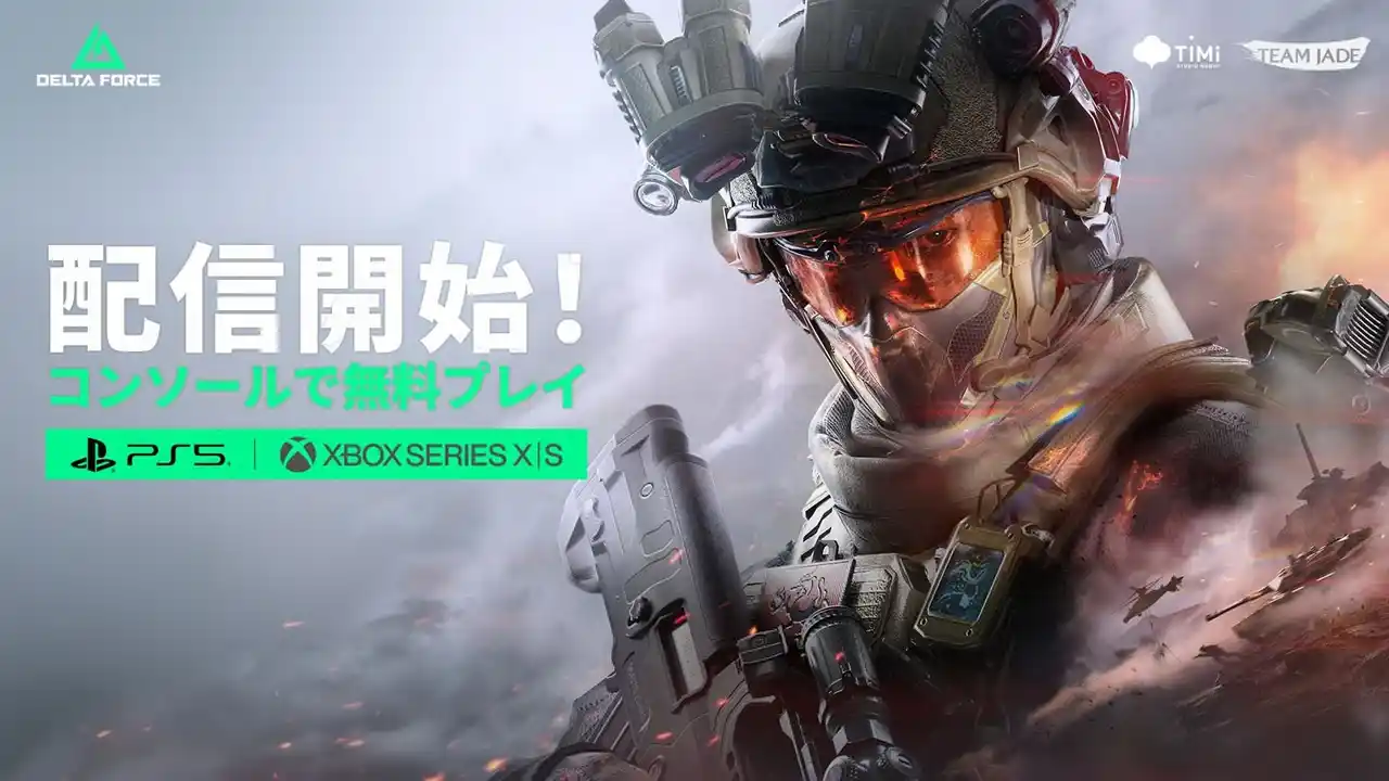 【TiMi Studio Group】 『Delta Force』コンソール版がついに配信開始！シングルプレイキャンペーン「ブラックホークダウン」を無料DLCとして収録、コンソール限定特典も登場！