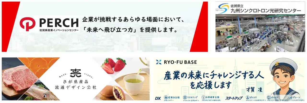 8/23(土)～24(日)開催「SAGAものスゴフェスタ11」佐賀県産業振興機構　4拠点による共同出展！