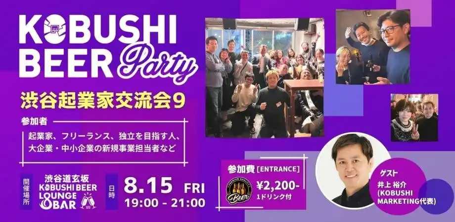 【起業・フリーランスの“最初の一歩”を応援】渋谷で語るリアルな起業体験|8/15(金) カジュアル交流会を開催!