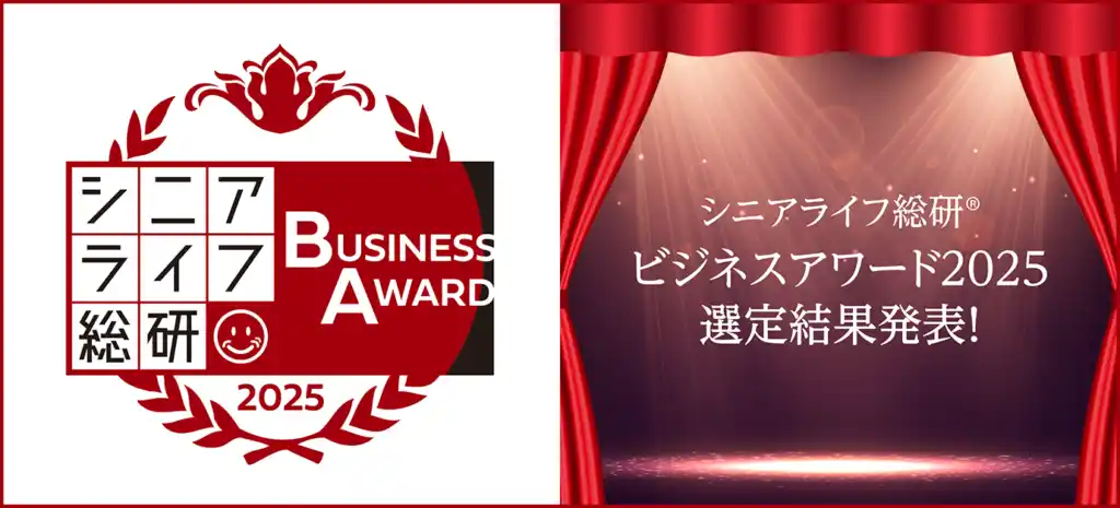 「シニアライフ総研(R)」の栄えある‟ビジネスアワード2025”に豊泉家グループ「郵送検査事業LaBost（ラボスト）APOE遺伝子検査」が選出されました！