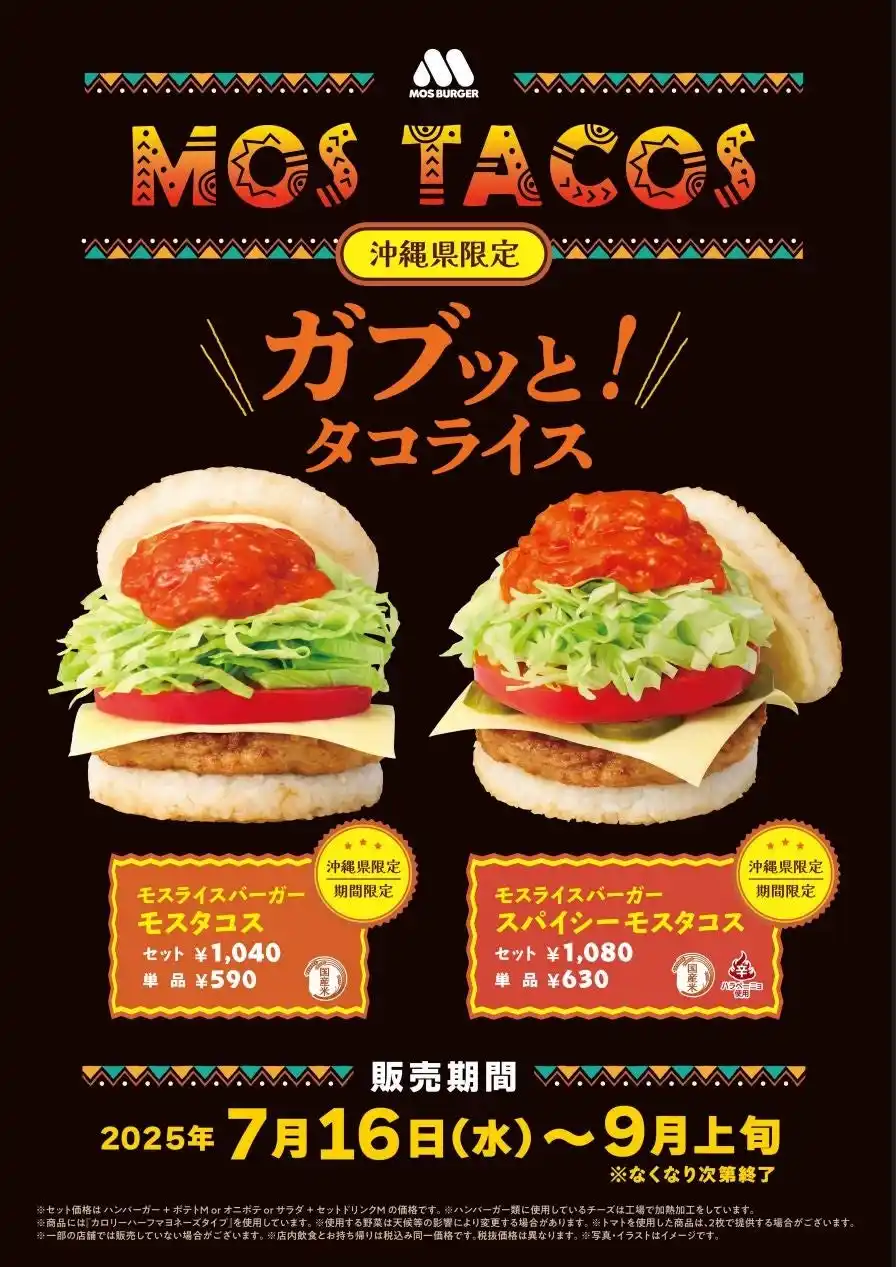 【株式会社モスフードサービス】 【MOS】“タコライス”をイメージしたライスバーガーが地域限定で登場！「モスライスバーガー モスタコス」「モスライスバーガー スパイシーモスタコス」