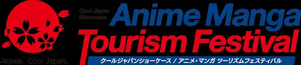 【内閣府知的財産戦略推進事務局】 「クールジャパンショーケース/アニメ・マンガ ツーリズム フェスティバル」成果報告会を開催します。