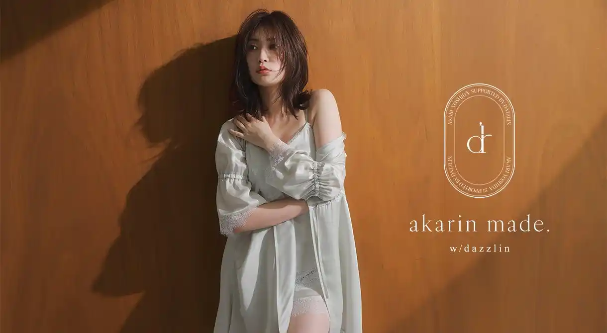 【MARK STYLER】 「dazzlin(ダズリン)」モデル、美容系クリエイターの「吉田朱里」さんとの共同開発をした “コスメティックウェア”を発表