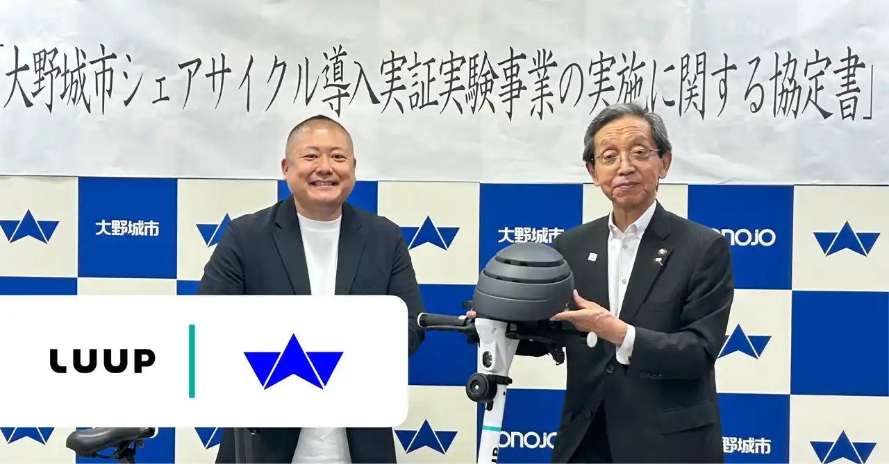 【Luup】 Luup、大野城市と連携協定を締結