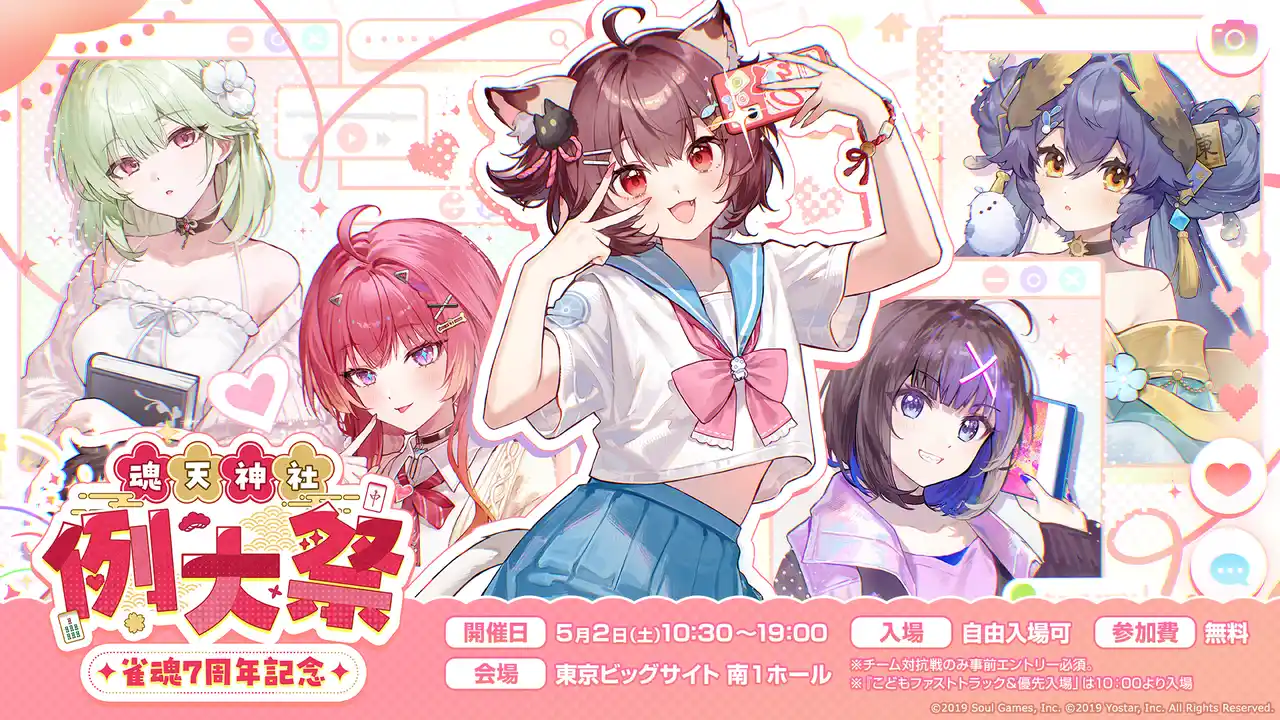 【株式会社Yostar】 『雀魂-じゃんたま-』7周年記念リアルイベント、5月2日(土)東京ビッグサイトにて過去最大規模＆入場無料で開催決定！