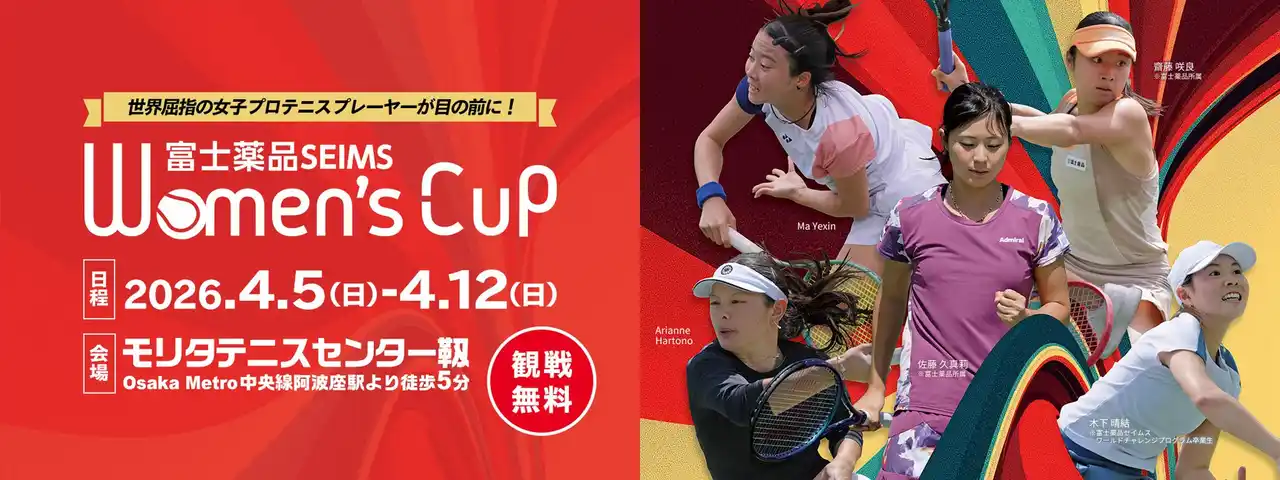 【富士薬品】 「富士薬品セイムス ウィメンズカップ2026」4/5（日）から大阪「モリタテニスセンター靱」にて開催 by PR TIMES
