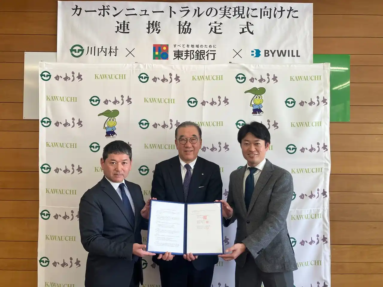 福島県川内村、東邦銀行、バイウィルが 「カーボンニュートラルの実現に向けた連携協定」を締結