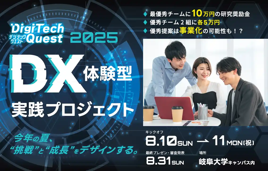 学生と企業が共創するDXアイデアコンテストの当日サポートスポンサーが確定！