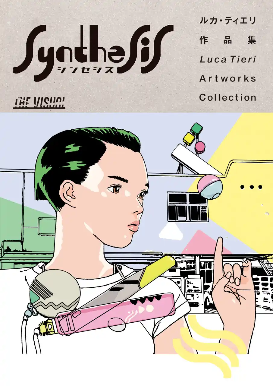 【株式会社トゥーヴァージンズ】 作品集シリーズ「THE VISUAL」、人気イラストレーター、ルカ・ティエリと前田麦による2つの作品集を同時発売！