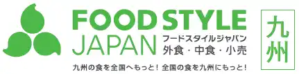 【第10回記念開催】九州最大級の食の商談展示会「FOOD STYLE JAPAN 2026 ＜九州＞」早期申込割引で出展者募集中