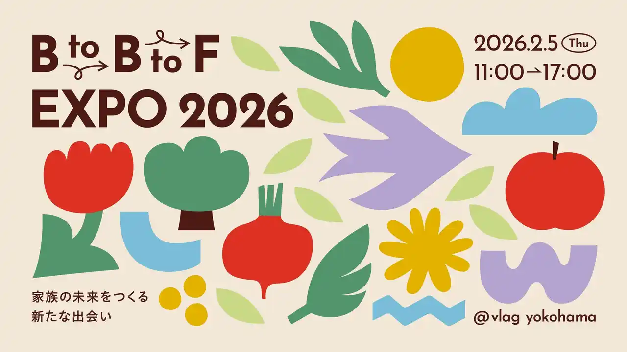 【日本マタニティフード協会主催】妊婦・子育て世代に向けた食とライフスタイルの商談会「BtoBtoF EXPO 2026」を、横浜にて開催！