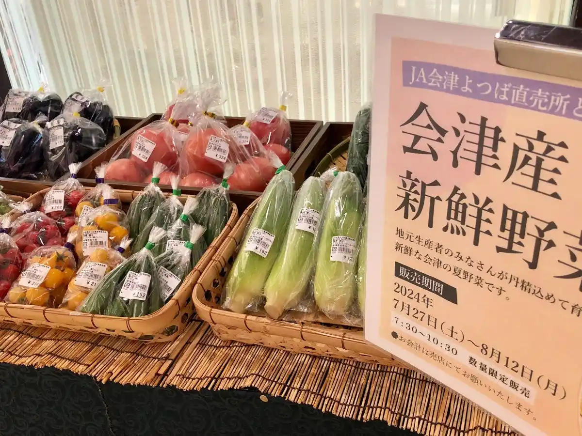 【オリックス・ホテルマネジメント株式会社】 旅館で体験！会津新鮮野菜市×まるかじり野菜提供でおいしく学ぶ食品ロスへの取組と会津伝統野菜の提供を8月1日より期間限定開催