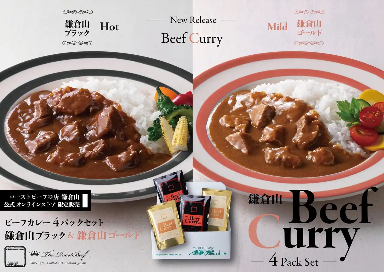 【株式会社レストラン鎌倉山】 【新商品】鎌倉山ブラック＆ゴールドカレー、7月15日 数量限定発売！