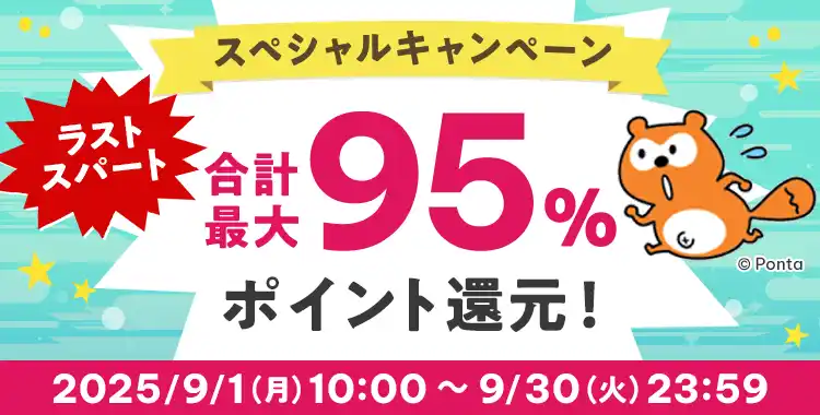 au PAY ふるさと納税、史上最大級のビッグチャンス！最大83%ポイント還元の「ラストスパート スペシャルキャンペーン」を9月1日より開催