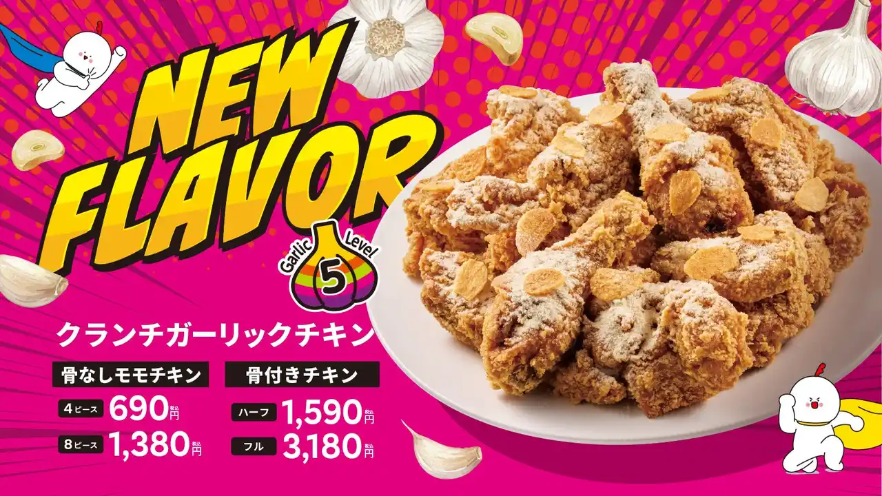 【ワタミ株式会社】 【bb.q オリーブチキン】ガツンと“にんにく”注意報！！新フレーバーチキンがいよいよ登場！ザクザク衣にパンチの効いたガーリックパウダーをまとわせた「クランチガーリックチキン」が新発売！