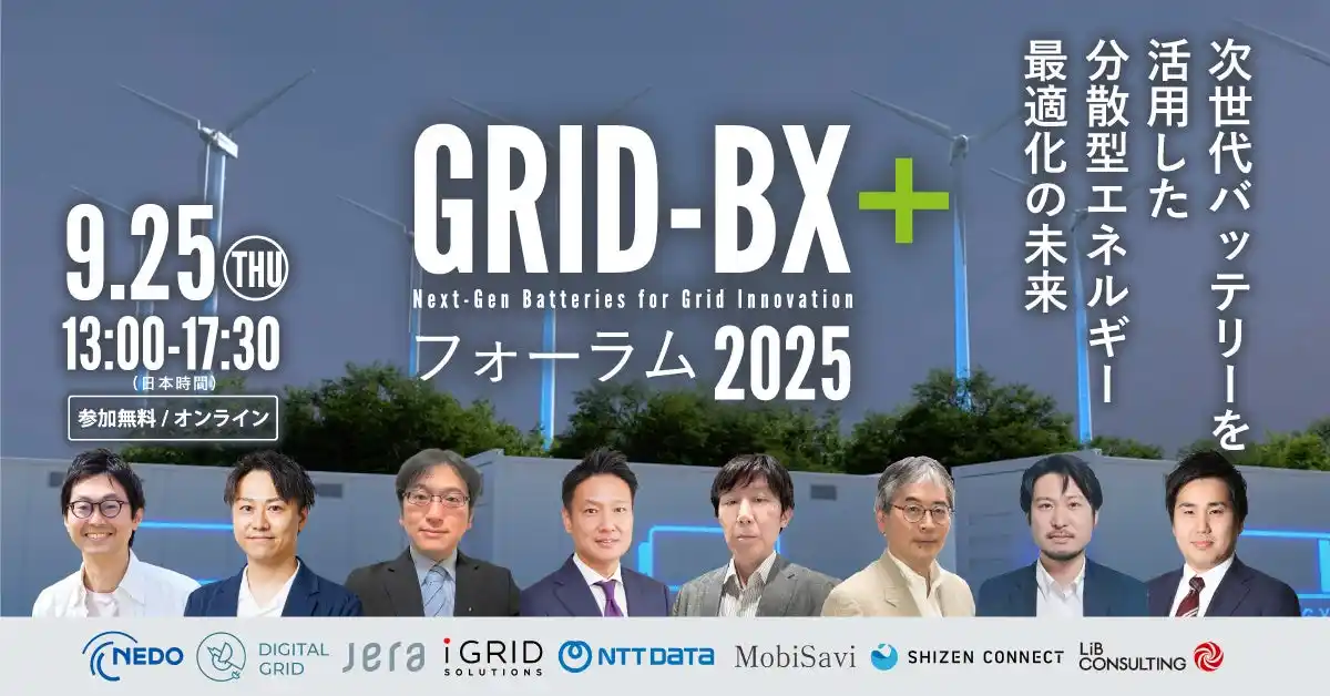 【リブ・コンサルティング】 「GRID-BX+カオスマップ」公開、と大型フォーラムの開催を決定