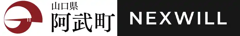【株式会社ネクスウィル】 ～ 空き家問題の解決を目指して ～株式会社ネクスウィル 山口県阿武町 連携協定のお知らせ