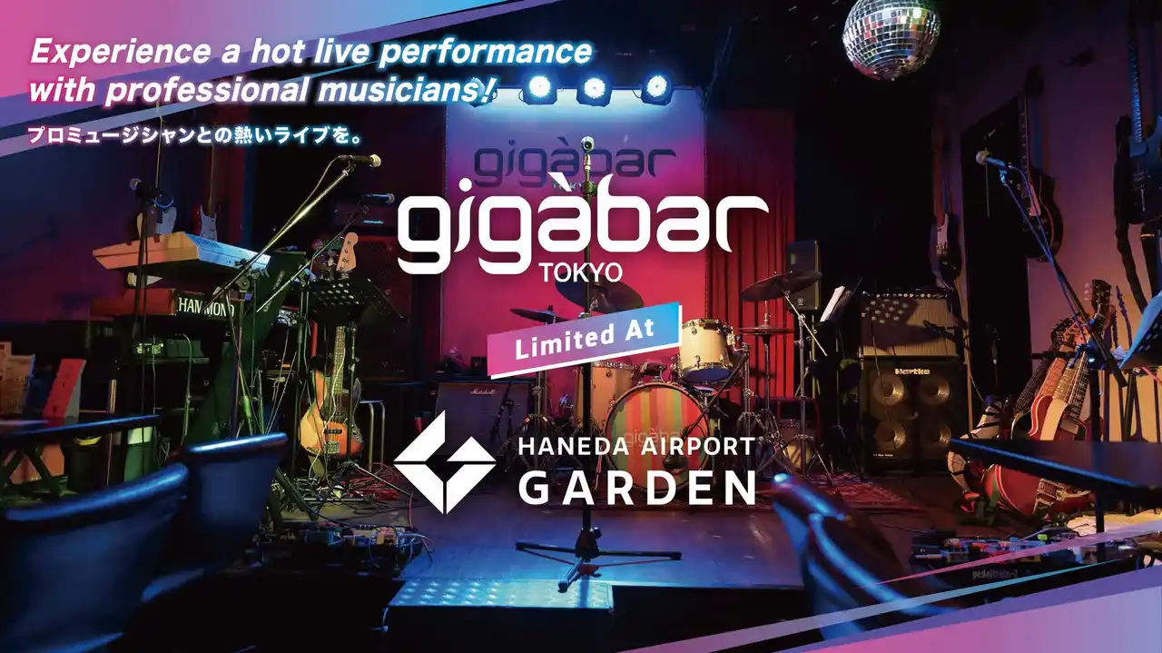 【住友不動産商業マネジメント株式会社】 本格ライブ×即興参加体験！羽田空港で“東京の夜”を体験、「gigabar TOKYO」が2日間限定オープン
