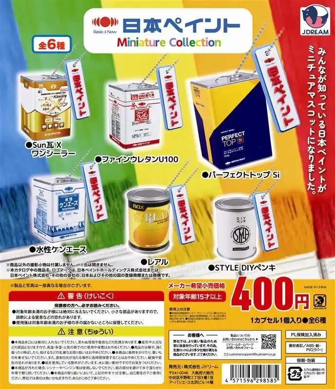【日本ペイントホールディングス株式会社】 建築塗料業界初！カプセルトイ発売のお知らせ