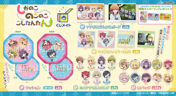 アニメイト通販「くじメイト」から TVアニメ『しかのこのこのここしたんたん』のオンラインくじが登場！ “チャイナドレス”がテーマの可愛い描き起こしイラストを使用した景品にもご注目♪