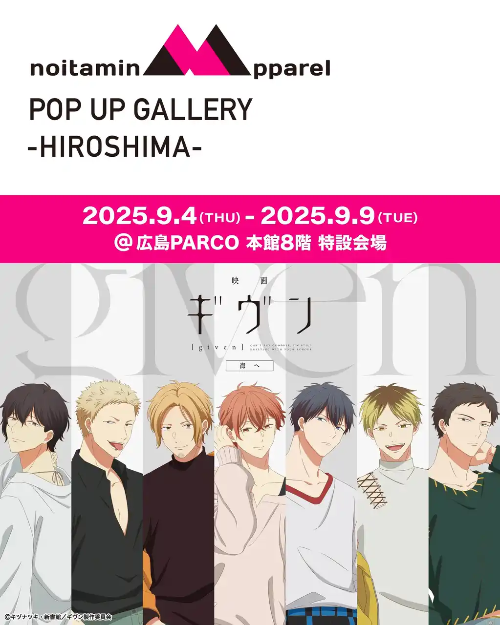 広島PARCOにて開催！アニメ『ギヴン』の魅力を堪能できるノイタミナアパレル POP UP ギャラリー