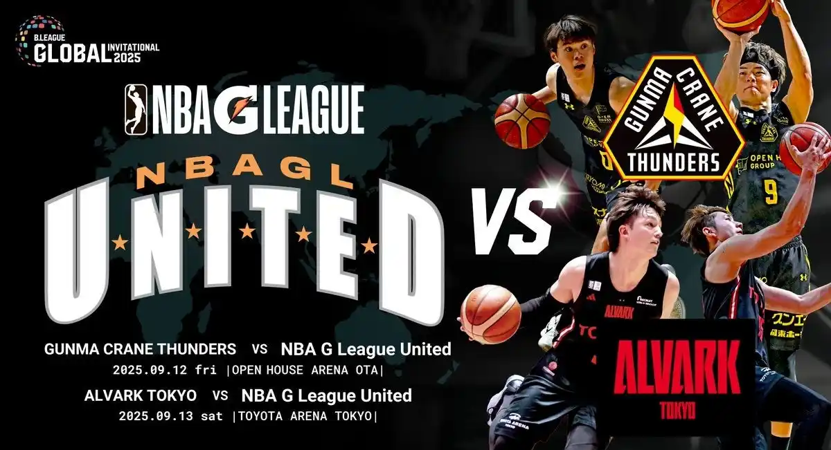 9/12(金) B.LEAGUE GLOBAL INVITATIONAL 2025 群馬クレインサンダーズ vs NBA G League United 開催決定！