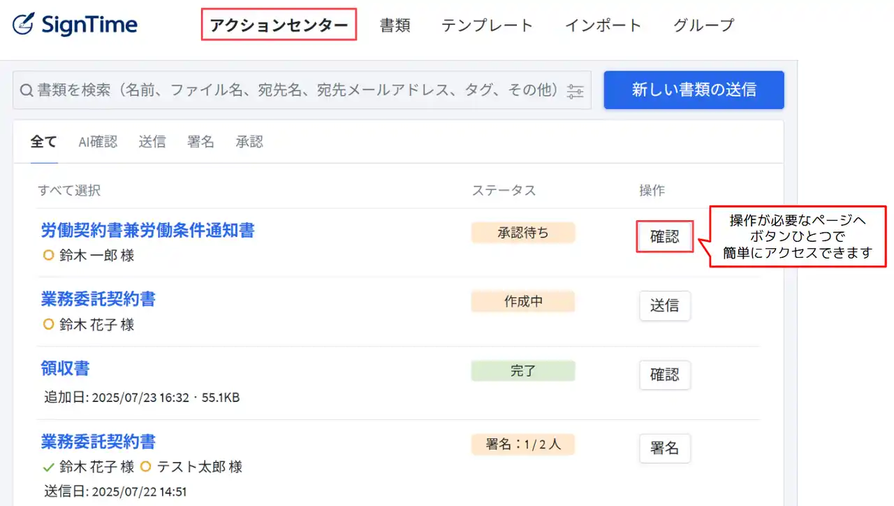 サインタイム、契約・申込・見積書などのタスクを一元管理する新機能「アクションセンター」をリリース