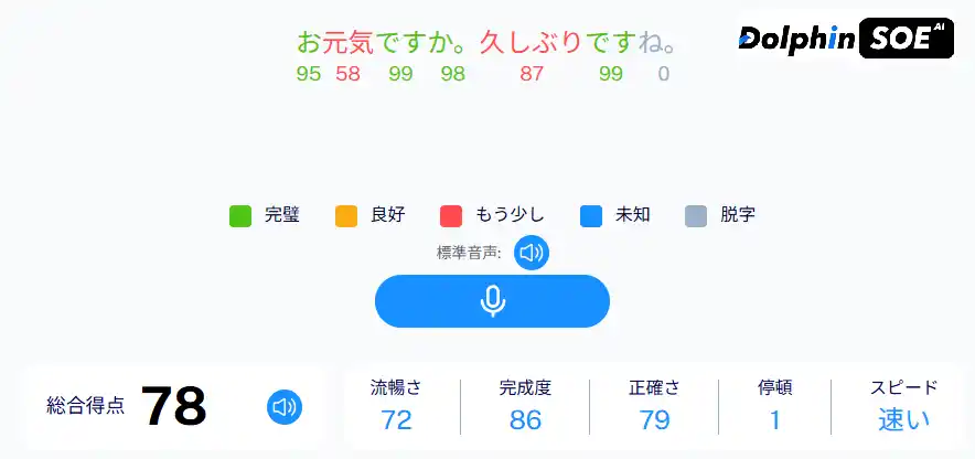 【株式会社DolphinAI】 日本発の日本語AI発音評価機能をリリース ～ DolphinSOE「Japanese Pronunciation Assessment API」、英語に続き日本語学習者向けサービスを開始～