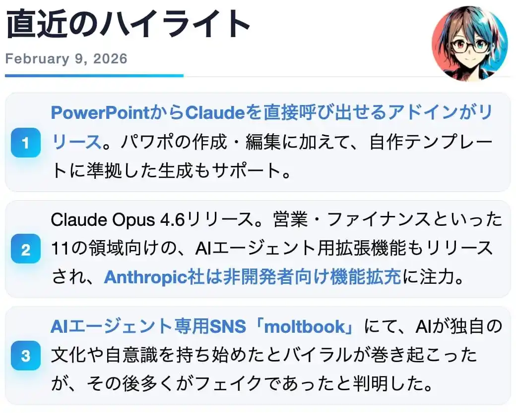 【Mavericks Inc.】 【購読者8.5万人突破】動画生成AI「NoLang」開発チームが現場の知見を活かして届ける「Mavericks AI ニュース」の2月9日号を配信。