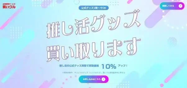 【拓殖大学×株式会社RC】 拓殖大学の学生が企画立案「推し活」文化を循環型に