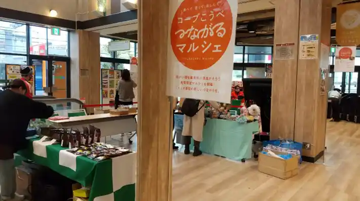 生活協同組合コープこうべは、神戸市と「市民の福祉増進等」に関する連携協定の締結します。