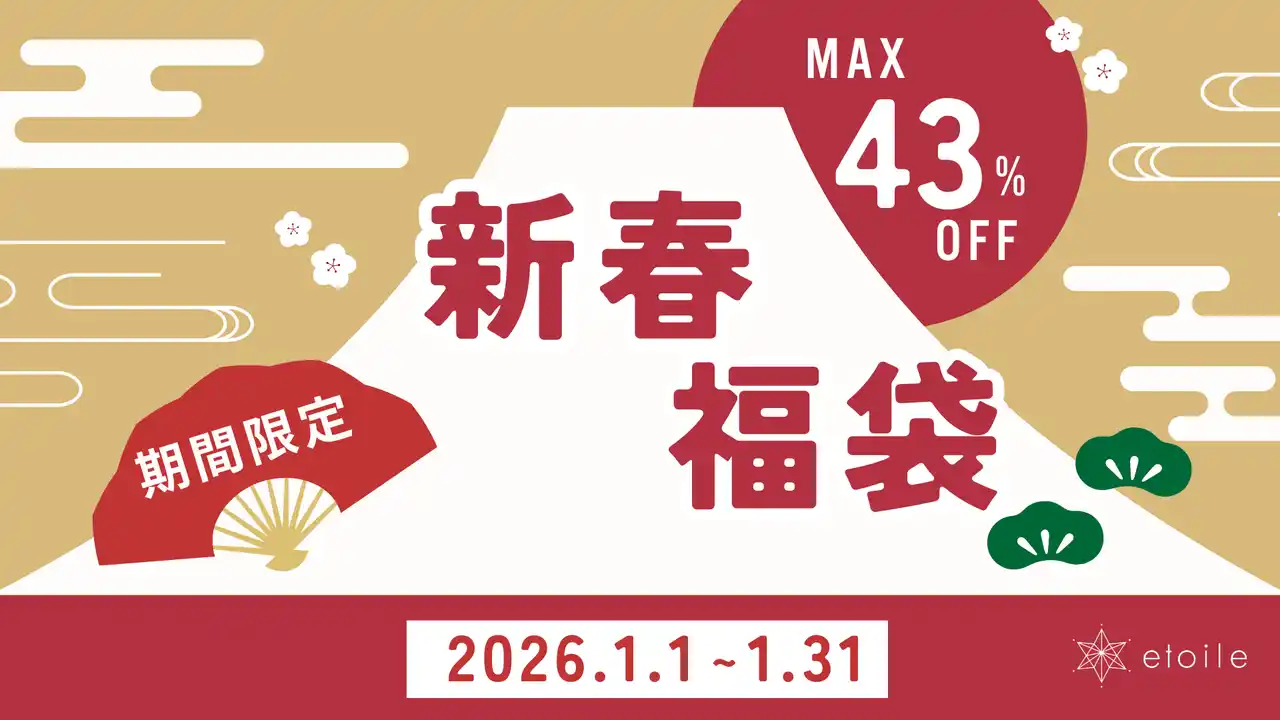 名古屋エリア初※となる【総額2,000万円相当】の美容福袋をetoile clinic《エトワールクリニック》で数量限定発売！