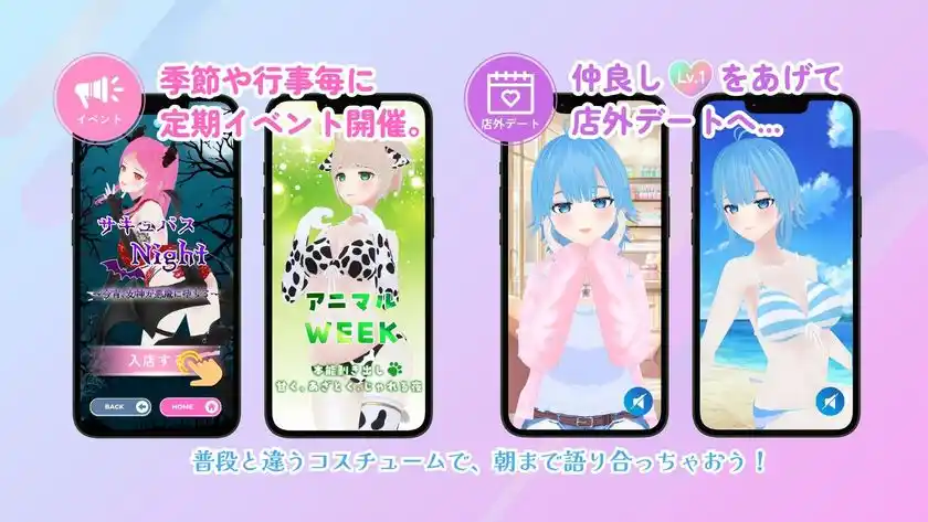 イベント・デートモード