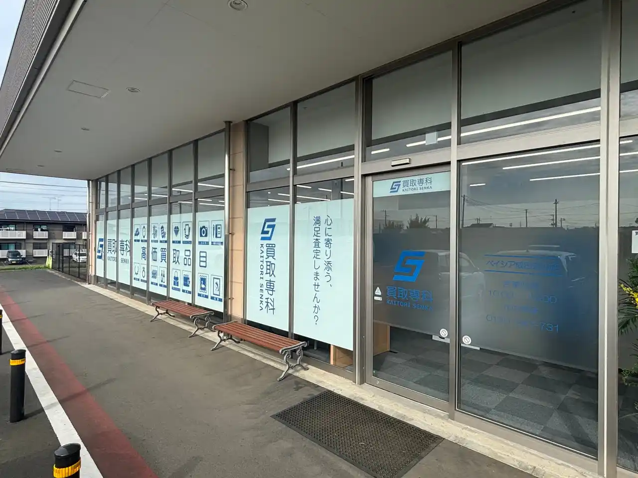 【株式会社SENKA】 【NEW OPEN】「買取専科 ベイシア成田芝山店」が8月29日(金)千葉県芝山町にオープン！