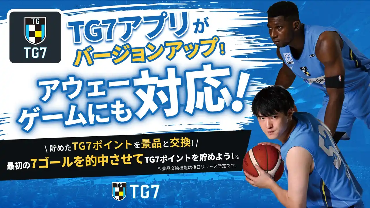 【株式会社がんばろう徳島】 【徳島ガンバロウズ】TG7バージョンアップのお知らせ3/14(土)岐阜スゥープス戦よりアウェーゲームにも対応
