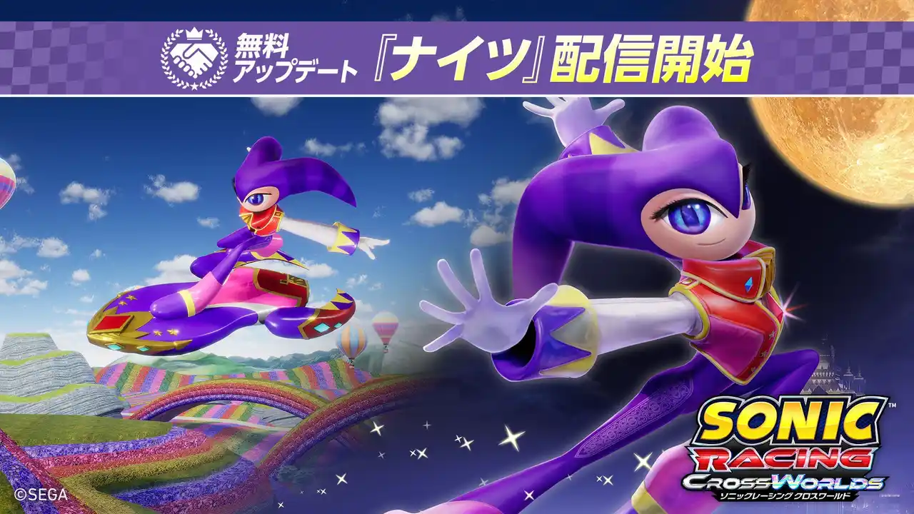 【株式会社セガ】 『ソニックレーシング クロスワールド』 無料アップデート「ナイツ」本日12月25日（木）配信開始！