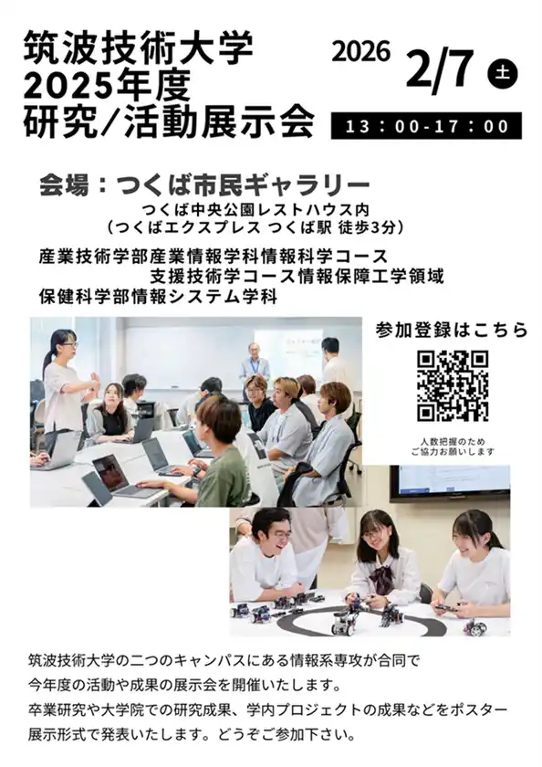 聴覚障害のある学生と視覚障害のある学生が合同で研究／活動展示会を開催