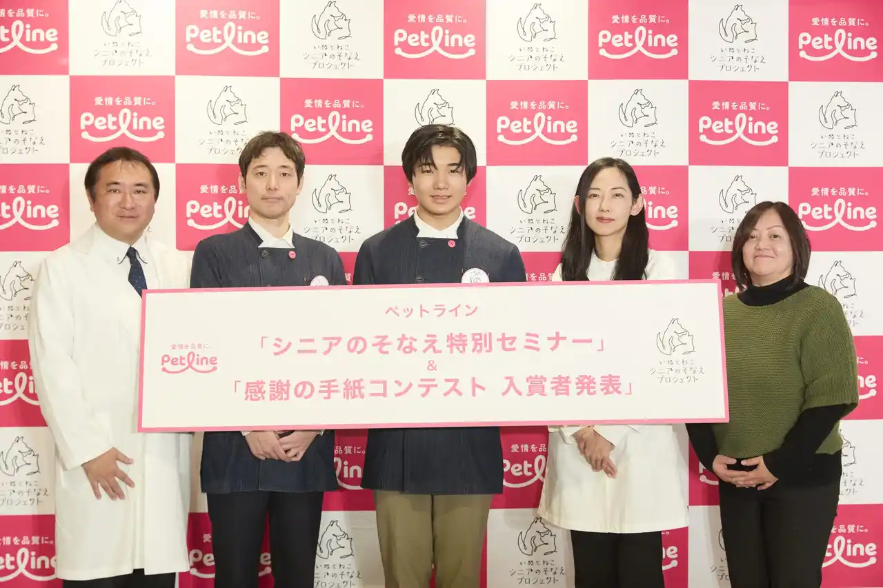 【ペットライン株式会社】 ～いぬとねこ シニアのそなえプロジェクト～寺田心さんが約30名の飼い主と愛⽝・愛猫のシニアのそなえを学ぶペットライン「シニアのそなえ特別セミナー」＆「愛⽝・愛猫へ贈る 感謝の手紙コンテスト」入賞者発表