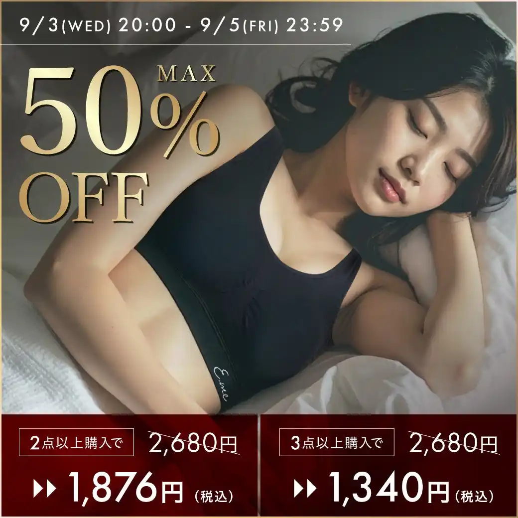 【Fun Standard株式会社】 【楽天スーパーSALEで買うべきナイトブラはコレ】★楽天市場で2冠獲得★メディア掲載多数のE.me（イーミー）のナイトブラ★9/3 20時～ 最大50%OFFクーポン！