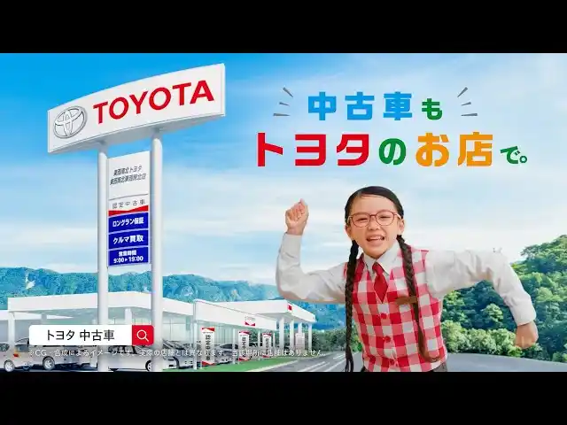 【トヨタPR事務局】 中古車もトヨタのお店で！「トヨタのお店の中古車」選びを“学べる”WEB CMシリーズを発信