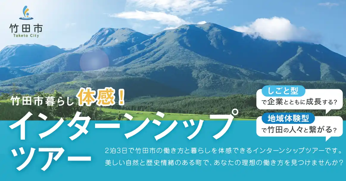 【株式会社Asian Bridge】 地域とつながる“暮らし”のリアルを体感！3年目となる竹田市暮らし体感インターンシップツアーを開催！