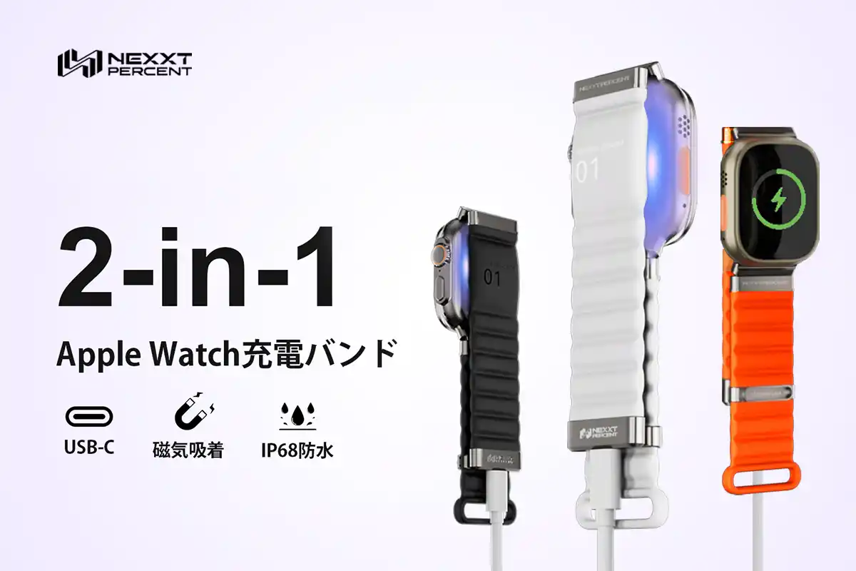 【合同会社0&1】 【支援総額1,000万突破!&記念キャンペーン開催決定!】USB-C搭載の次世代充電バンド「NEXXT PERCENT Pro」がCAMPFIREで大ヒット先行販売中!