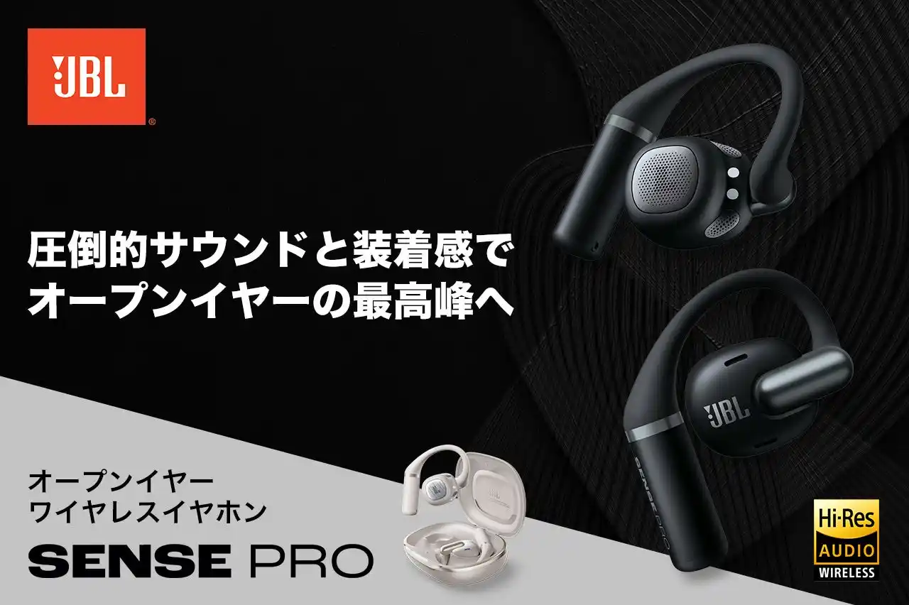 【ハーマンインターナショナル株式会社】 フラッグシップ・オープンイヤー型完全ワイヤレスイヤホン「JBL Sense Pro」クラウドファンディング「GREEN FUNDING」にて8月29日（金）よりプロジェクト支援の募集スタート！