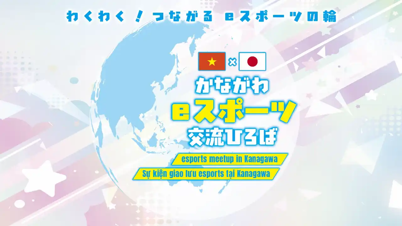 【株式会社JCG】 ことばを越える日、eスポーツでつながる輪「かながわeスポーツ交流ひろば」開催