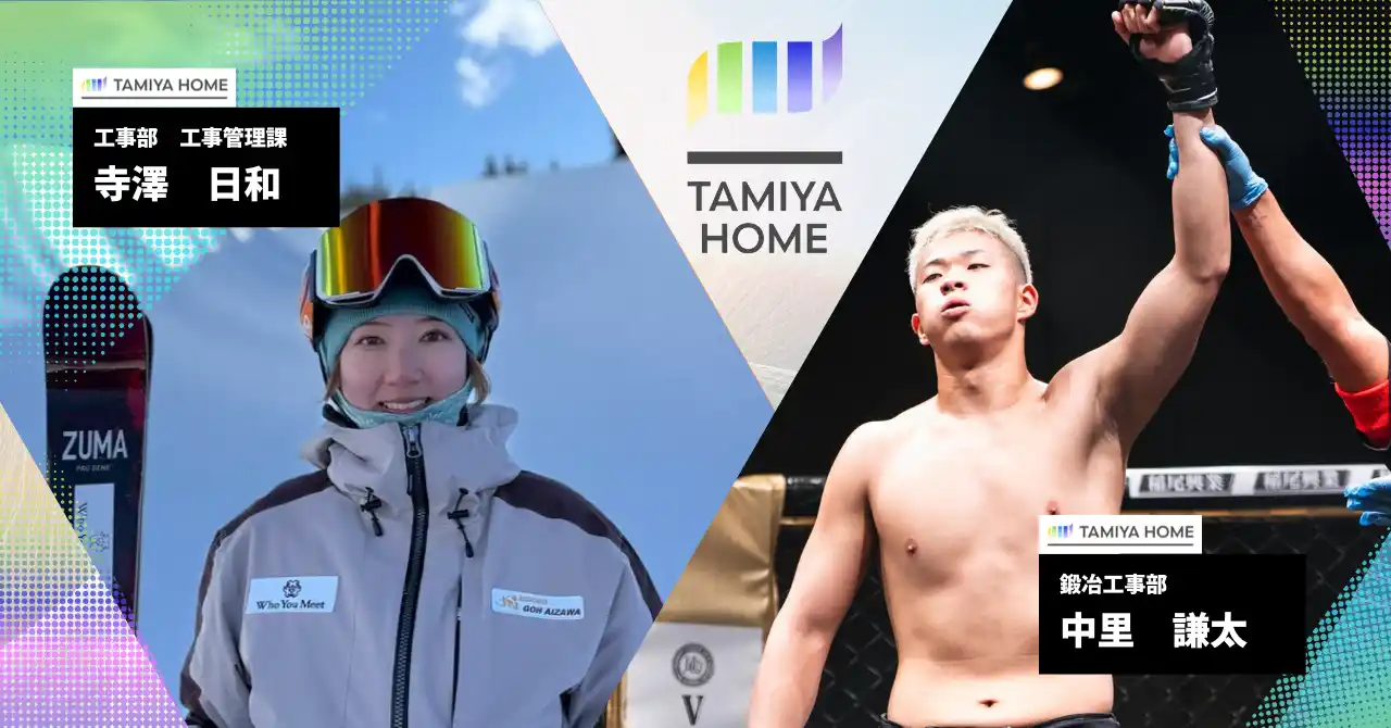 アスリート採用をさらに強化！タミヤホーム、スキーハーフパイプ寺澤日和選手を新たに雇用、多様なアスリートの活躍を支援